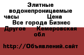 Элитные водонепроницаемые часы AMST 3003 › Цена ­ 1 990 - Все города Бизнес » Другое   . Кемеровская обл.